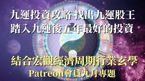 九運 影響|九運玄學｜踏入九運未來20年有甚麼衝擊？邊4種人最旺？7大屬 